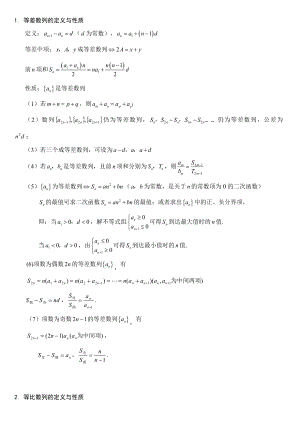 高中数学数列知识点总结1.docx