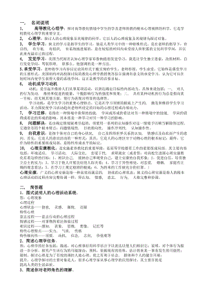 高校教师资格证考试教育心理学复习资料.docx