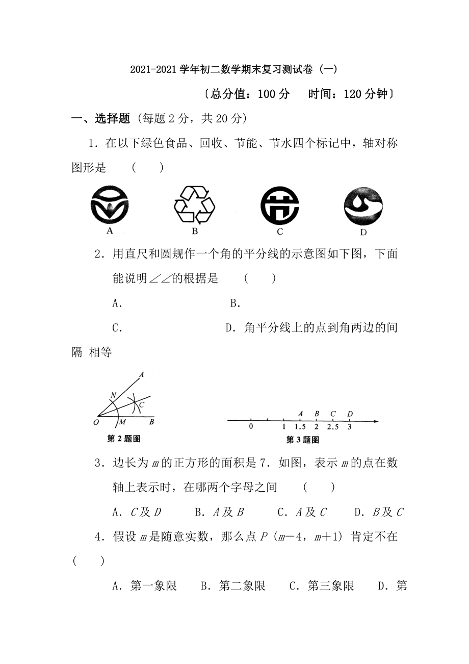 石牌中学20162017学年初二上数学期末复习试卷一及答案.docx_第1页