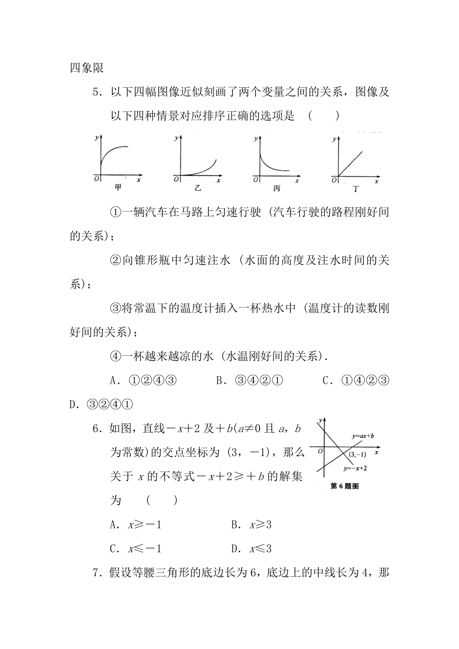 石牌中学20162017学年初二上数学期末复习试卷一及答案.docx_第2页