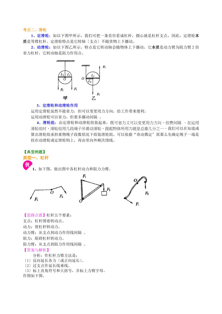 中考总复习简单机械基础知识讲解.docx_第2页