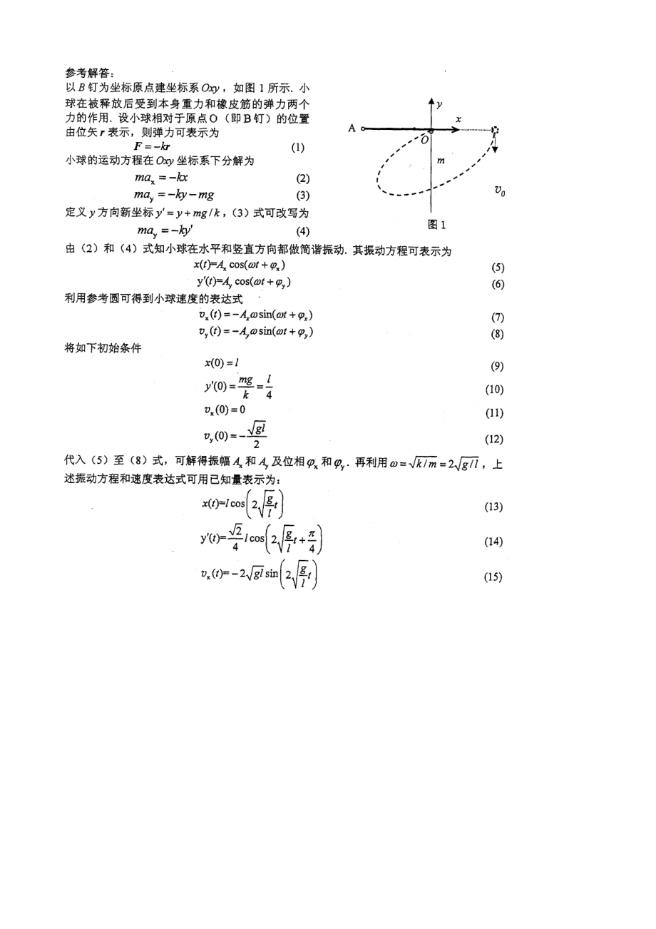 第29届全国中学生物理竞赛决赛试题及答案word版.docx_第2页