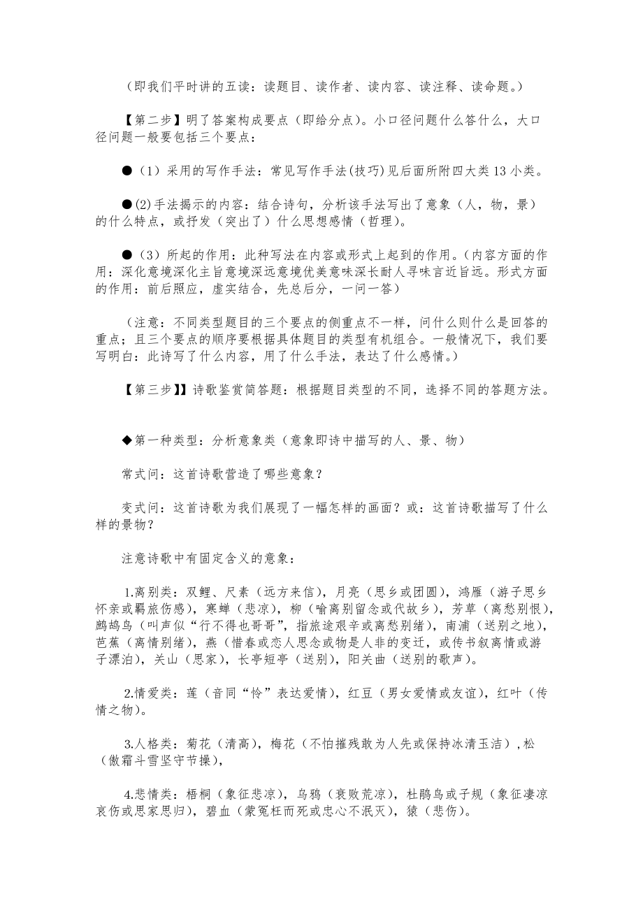 高考语文满分答题技巧总结汇总.pdf_第2页