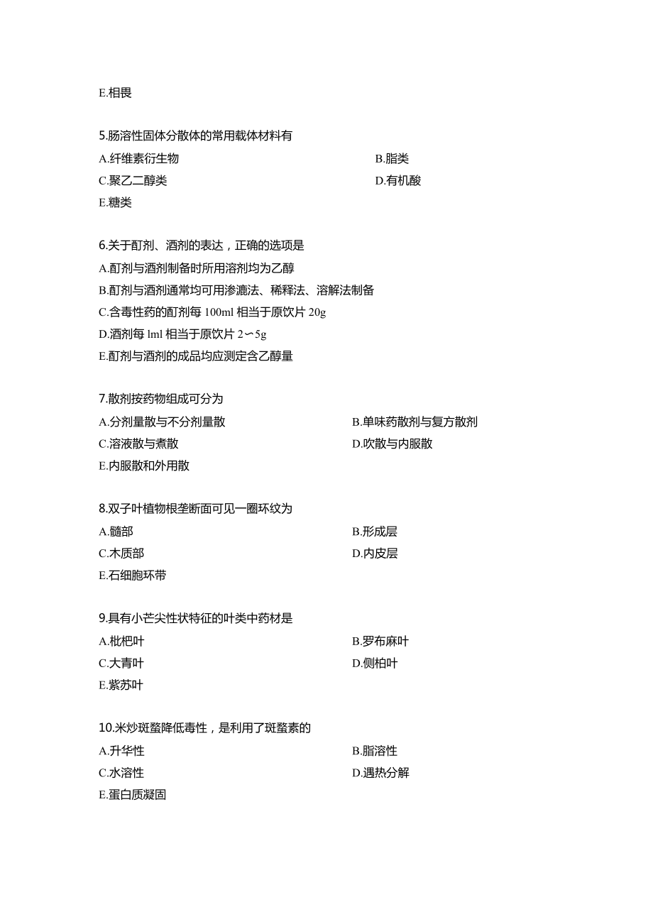 执业药师考试中药学专业知识一历年考题及答案.docx_第2页