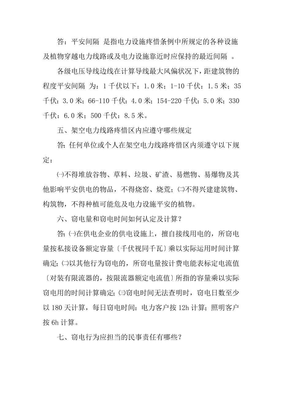 电力行政执法知识解读.docx_第2页