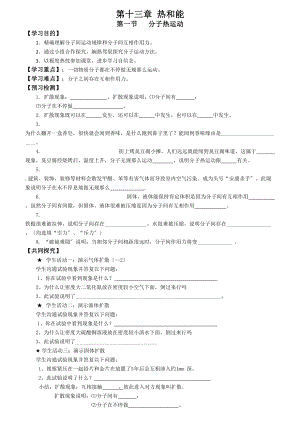 人教版教材九年级物理全册导学案.docx