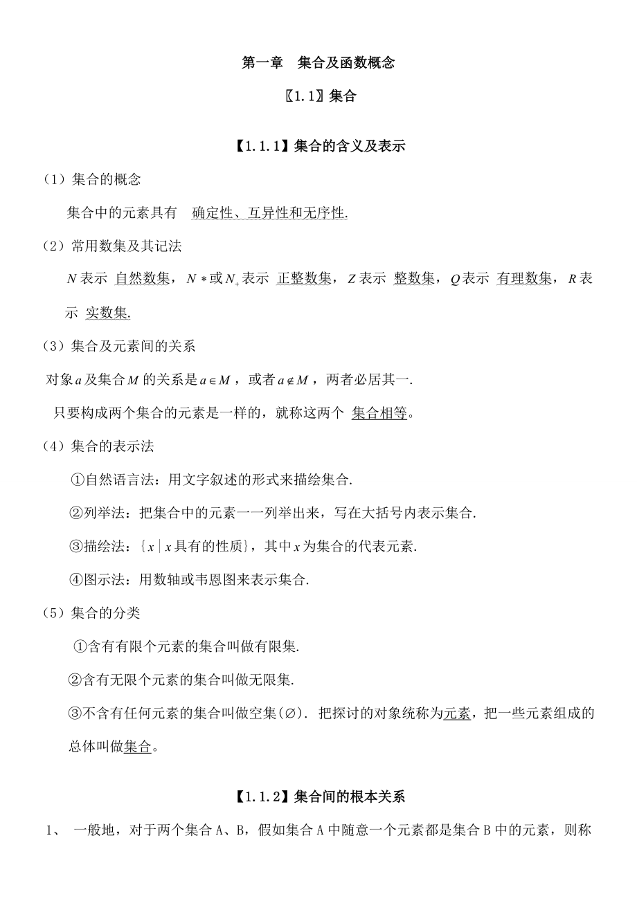 高中数学必修一必修四知识点总结杠杠的.docx_第2页