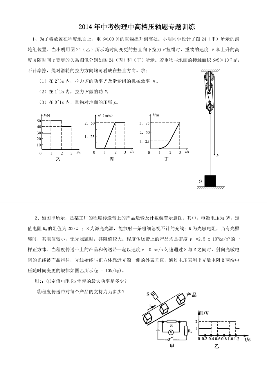 中考物理压轴题专题训练(含答案及解析).docx_第1页