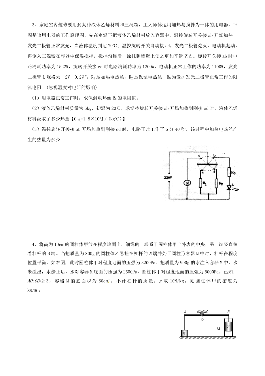 中考物理压轴题专题训练(含答案及解析).docx_第2页