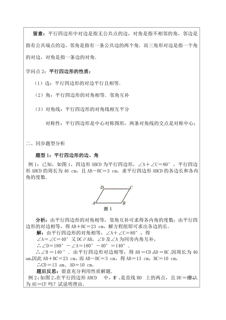 人教版数学八年级下册第十八章平行四边形性质与判定专题复习辅导讲义.docx_第2页