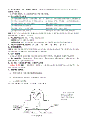 高中学业水平测试通用技术知识点.docx