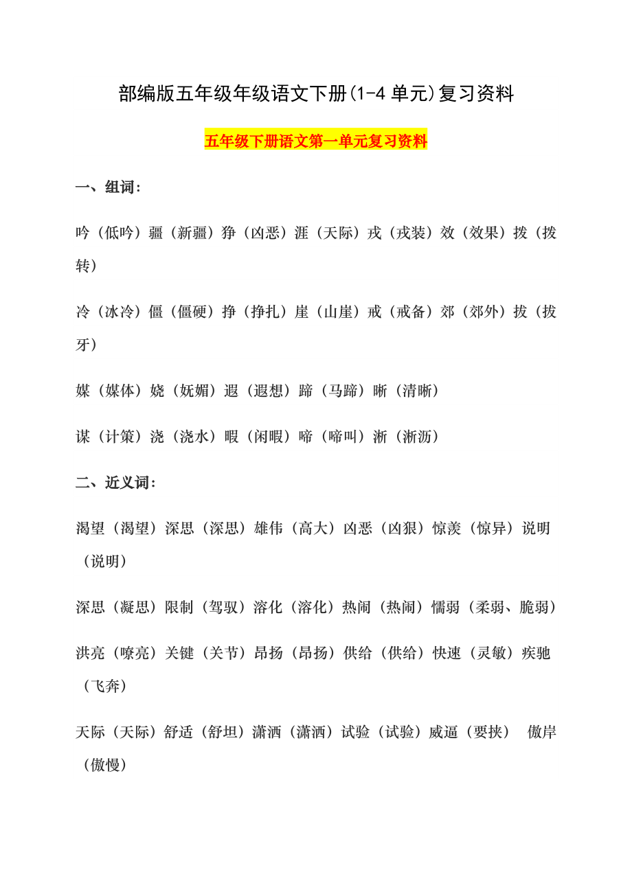 部编版五年级年级语文下册14单元复习资料1.docx_第1页