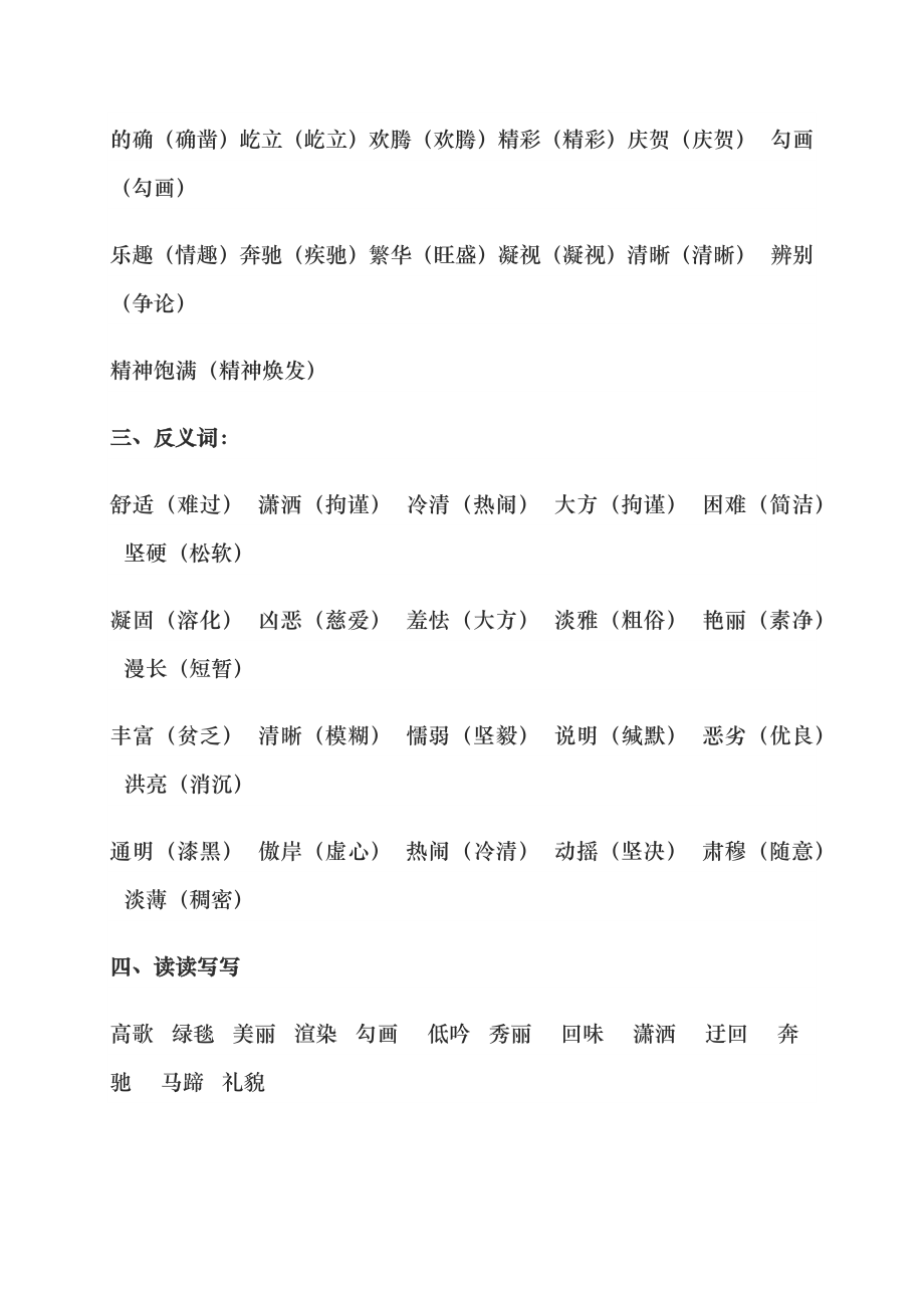 部编版五年级年级语文下册14单元复习资料1.docx_第2页