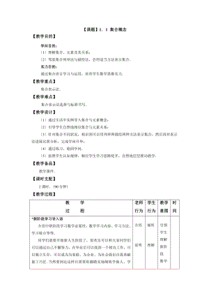 高教版中职教材数学基础模块上册电子教案.docx