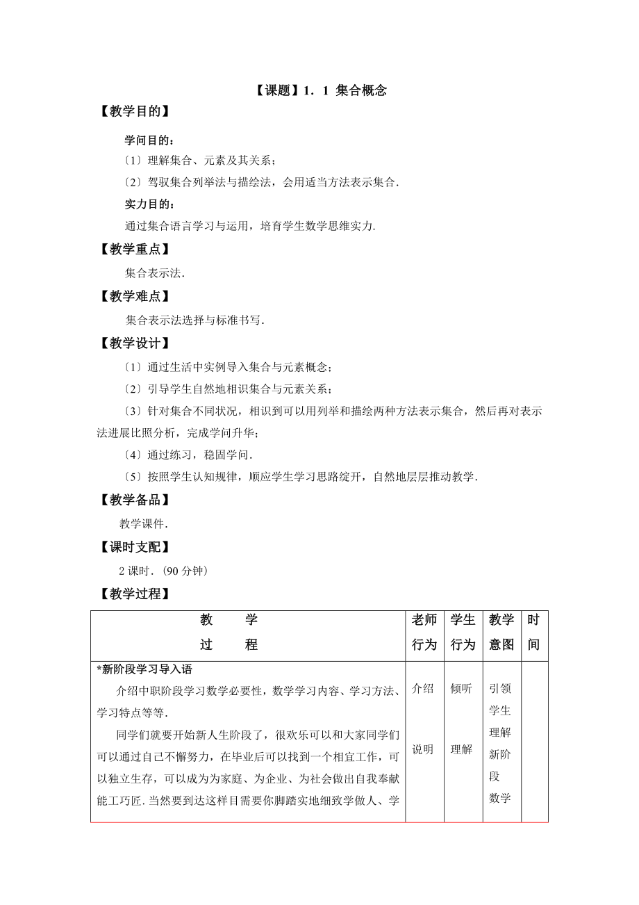 高教版中职教材数学基础模块上册电子教案.docx_第1页