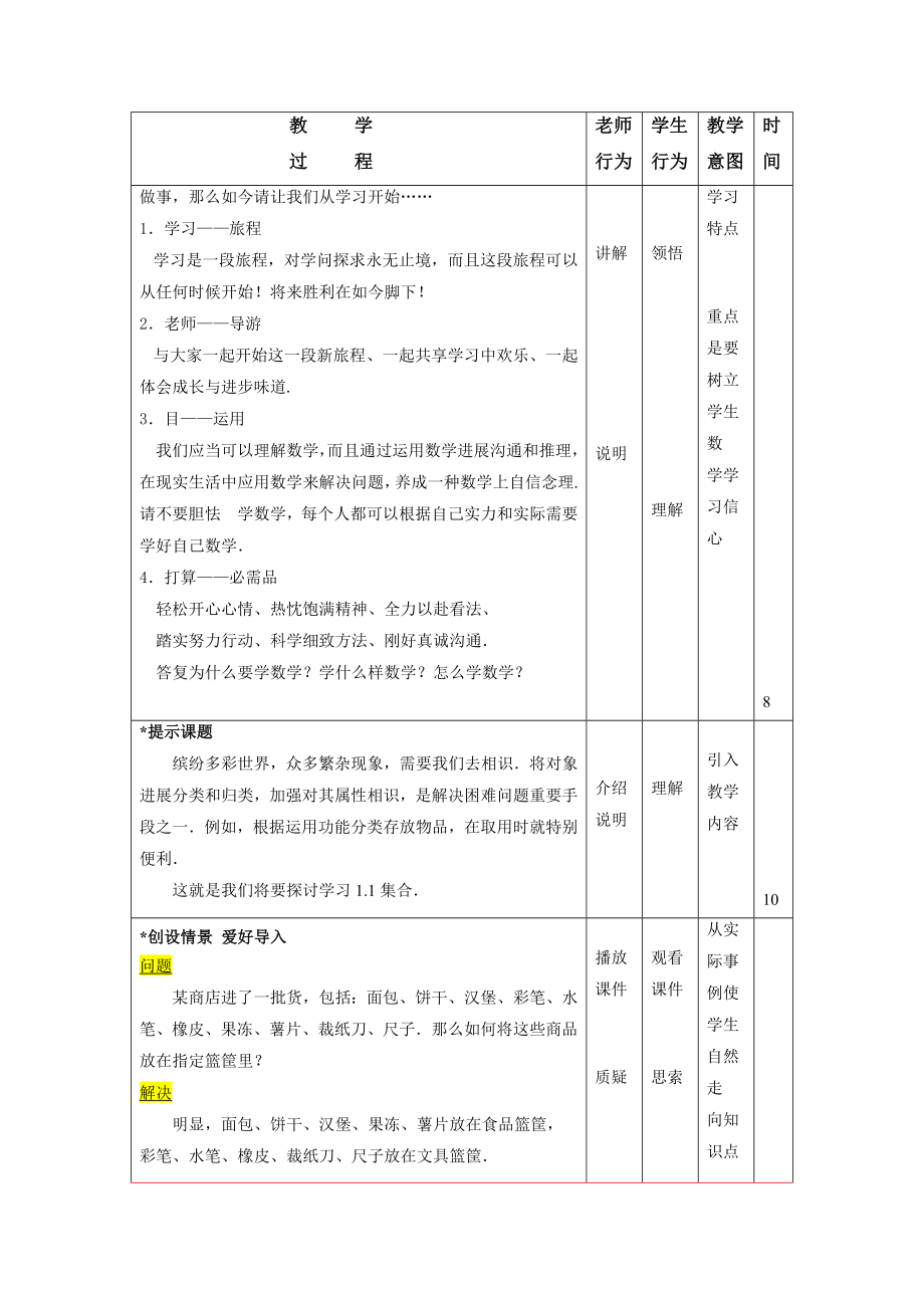 高教版中职教材数学基础模块上册电子教案.docx_第2页