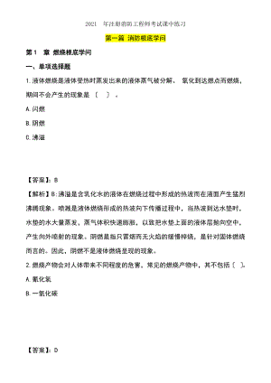 第一篇消防基础知识练习题.docx