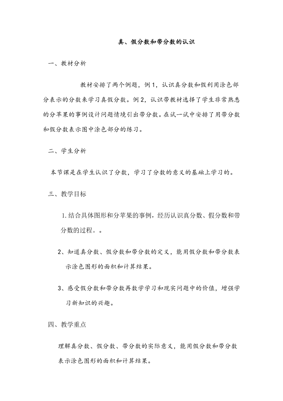 五年级下册数学教案-2.1.1 真、假分数和带分数的认识｜冀教版 .docx_第1页