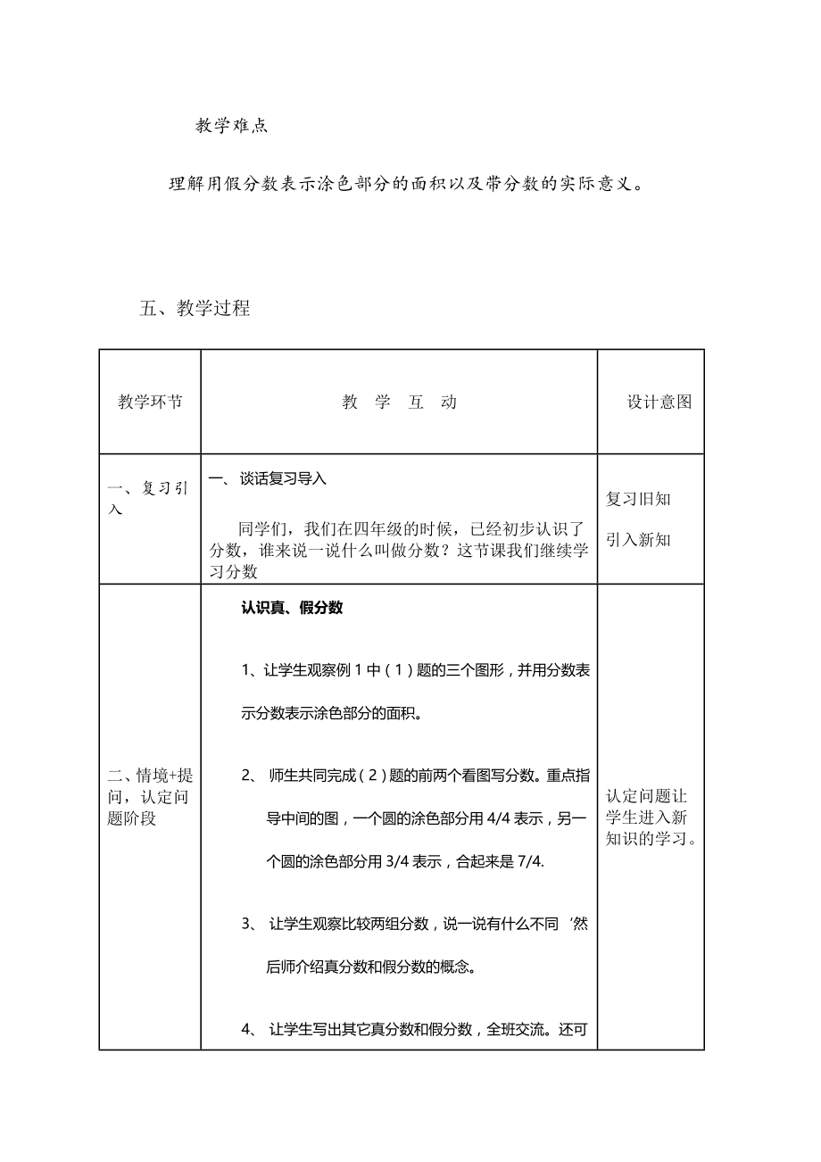 五年级下册数学教案-2.1.1 真、假分数和带分数的认识｜冀教版 .docx_第2页