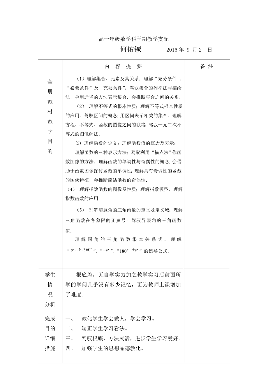 高一数学教案一.docx_第2页