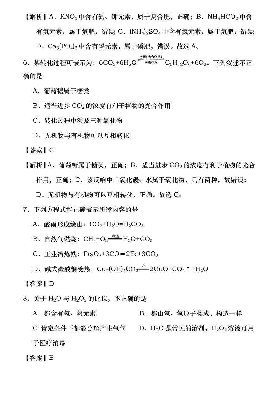 贵州省遵义市2017年中考化学真题试题含解析1.docx_第2页