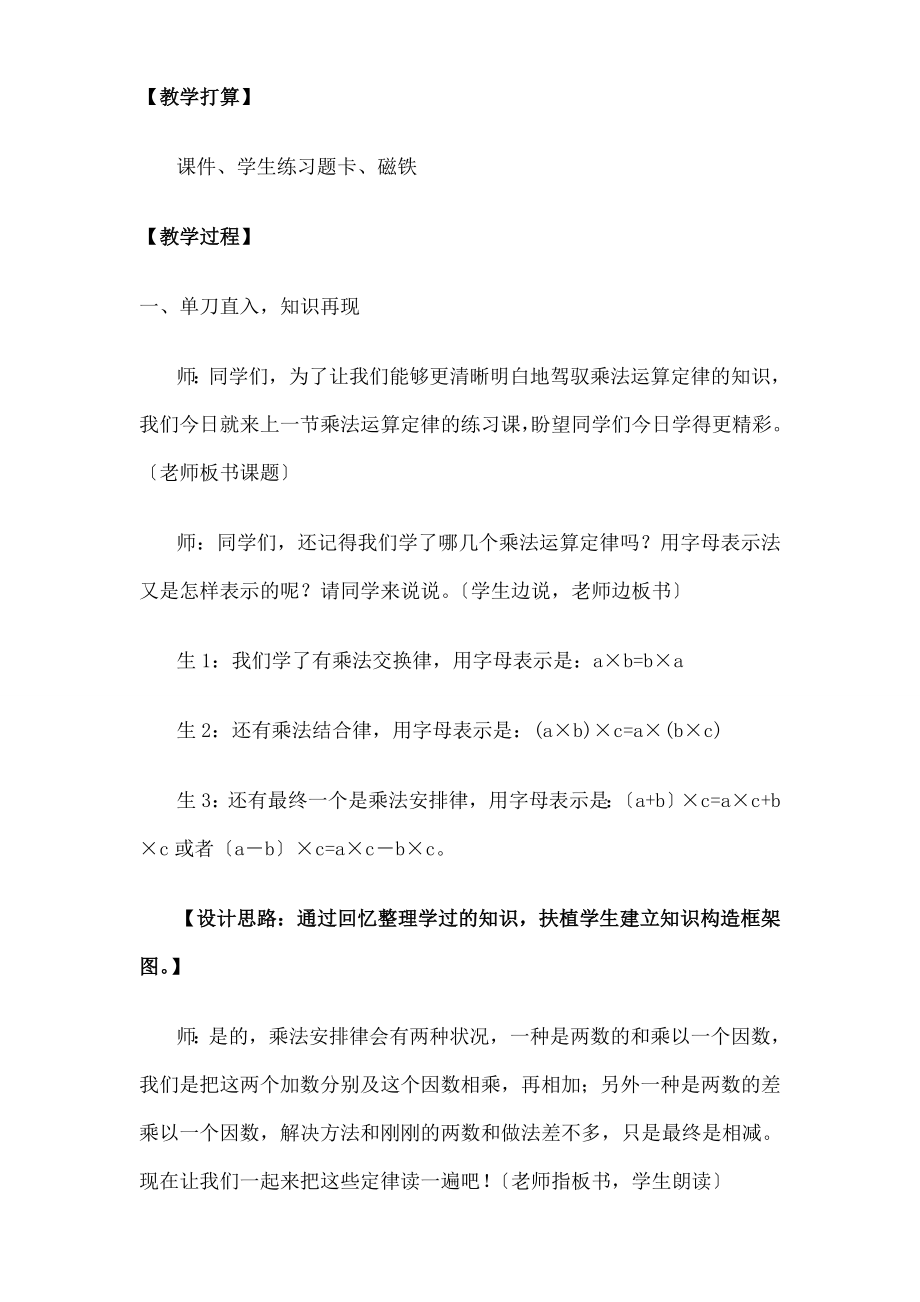 乘法运算定律练习课》教学设计.docx_第2页