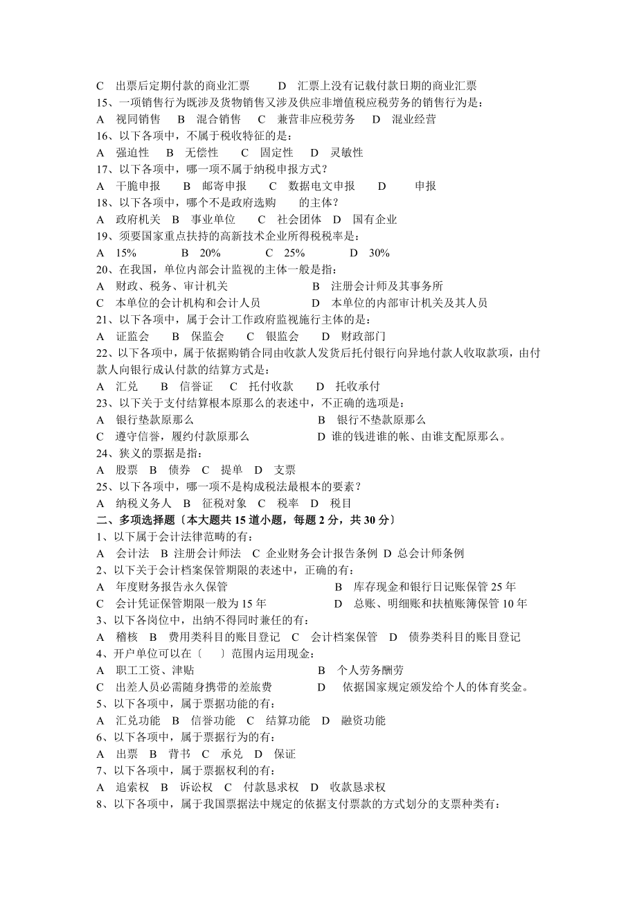 财经法规与会计职业道德期末试题及参考答案.docx_第2页