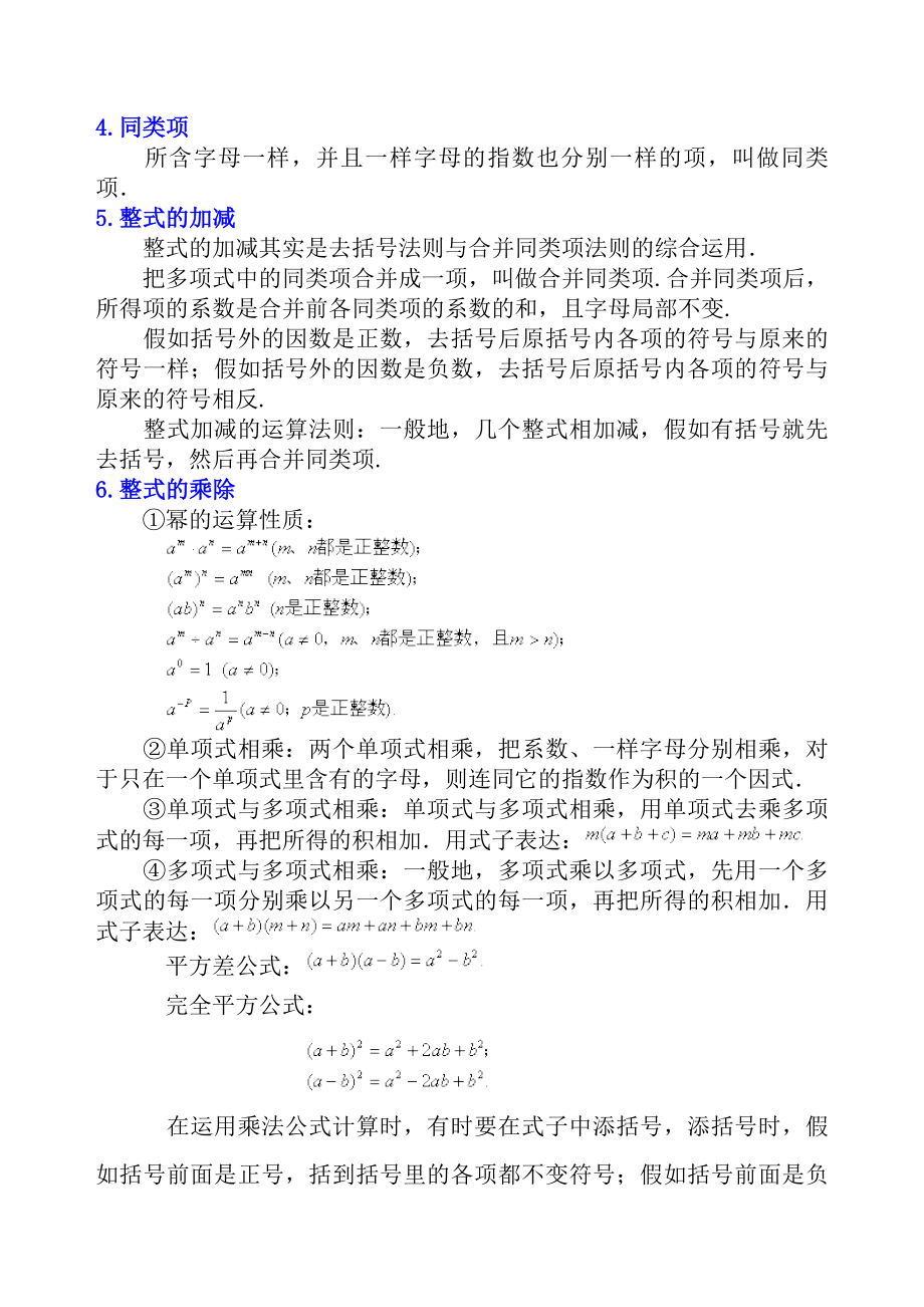 中考总复习整式与因式分解知识讲解基础.docx_第2页