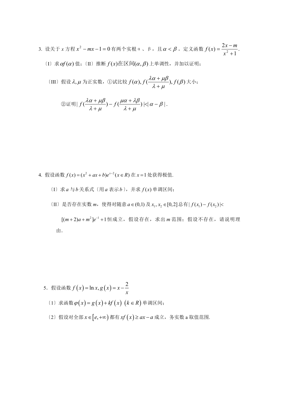 高考数学理科导数大题目专项训练及答案.docx_第2页