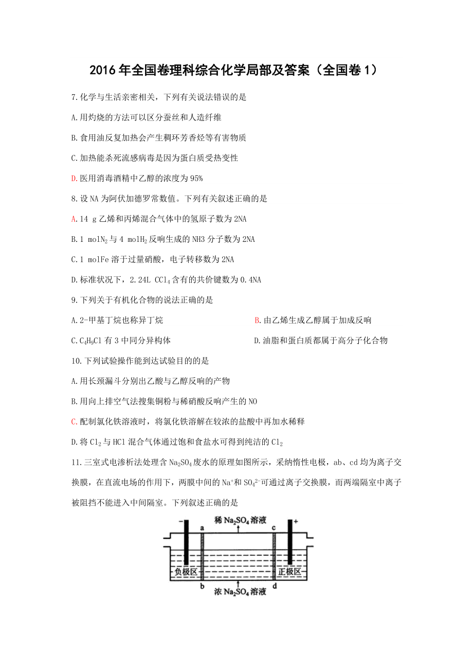 高考全国卷理综化学部分及复习资料.docx_第1页