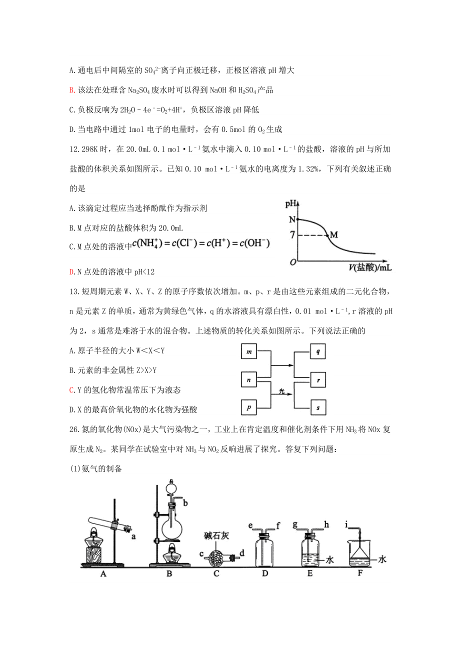 高考全国卷理综化学部分及复习资料.docx_第2页