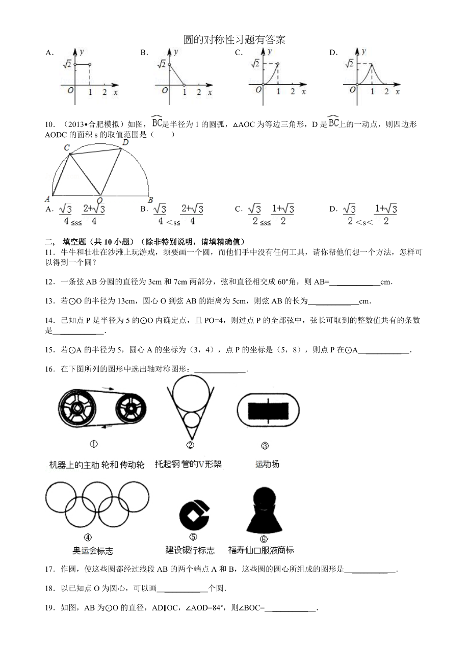 圆的对称性习题有答案.docx_第2页