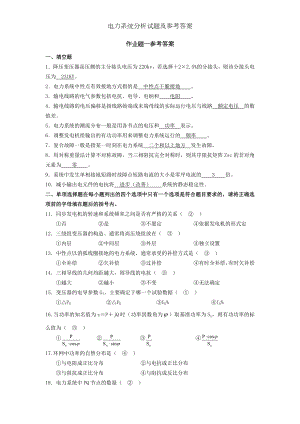 电力系统分析试题及参考答案.docx