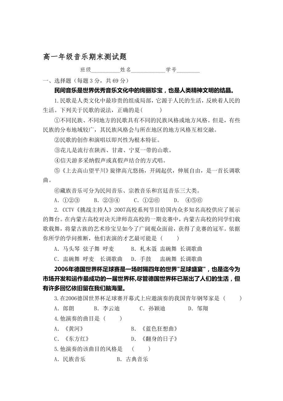 高中音乐鉴赏试题及答案.docx_第1页