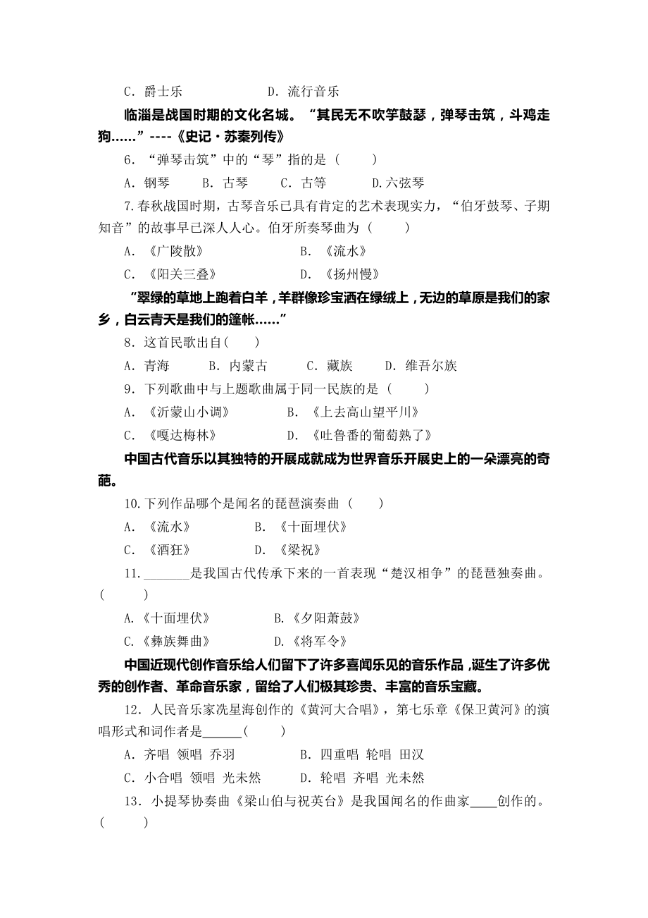 高中音乐鉴赏试题及答案.docx_第2页