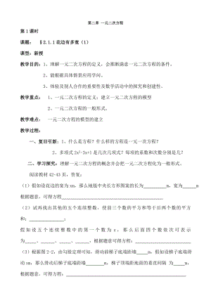 编辑北师大版九年级数学上册第二章教案.docx