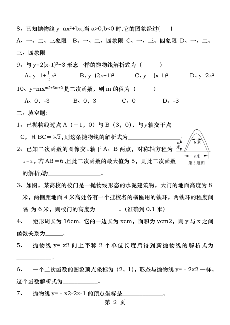 初三一元二次函数图象与性质知识点梳理和练习题.docx_第2页