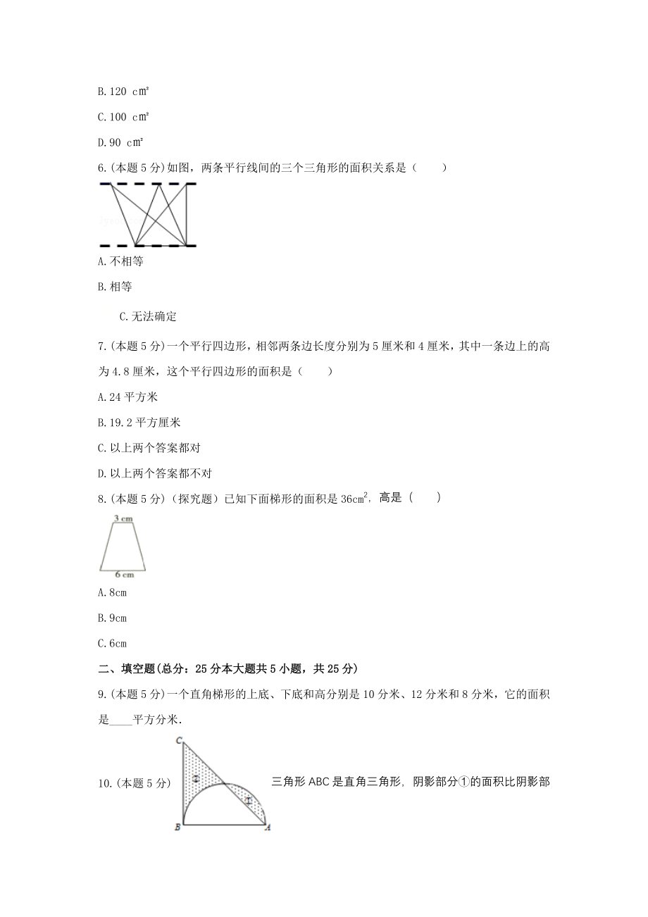 五年级数学上册试题 -《6.多边形的面积》单元测试 人教版（无答案）.docx_第2页