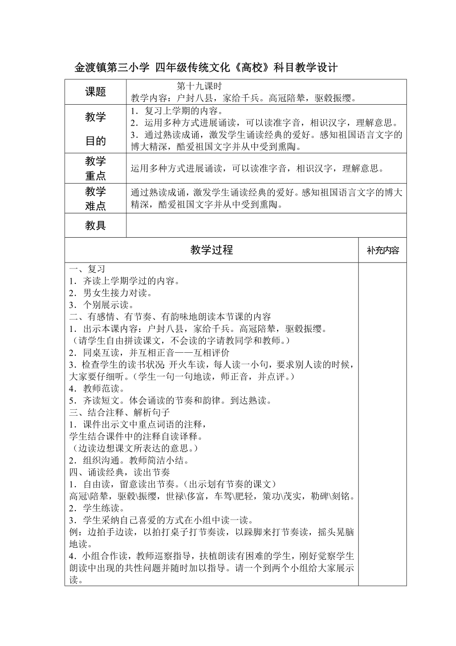 传统文化课大学教案四年级下期.docx_第1页