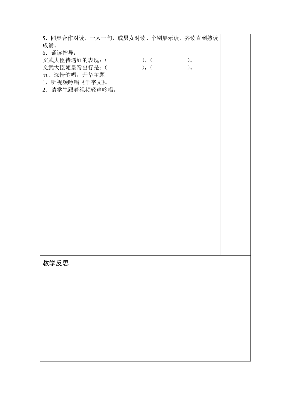 传统文化课大学教案四年级下期.docx_第2页