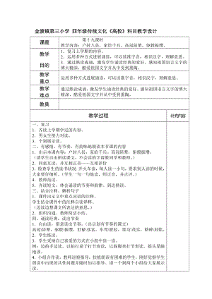 传统文化课大学教案四年级下期.docx