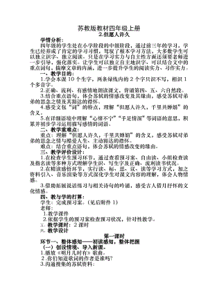 《但愿人长久》精品教案.docx