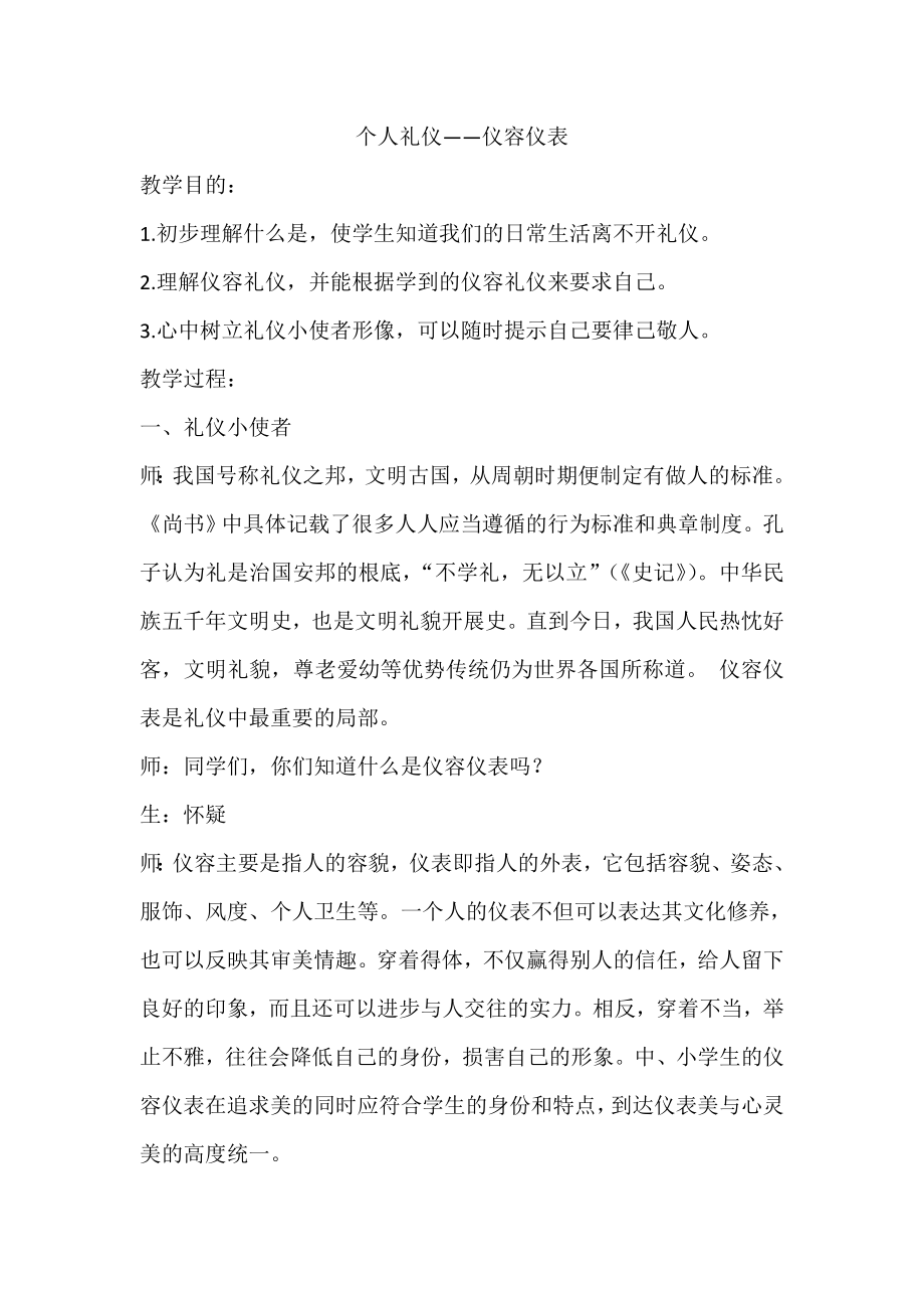 仪容仪表个人礼仪教案.docx_第1页