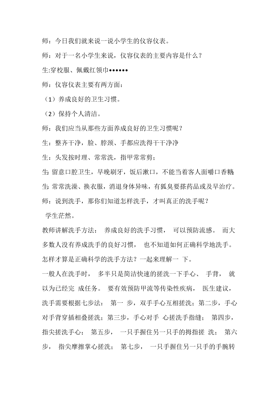 仪容仪表个人礼仪教案.docx_第2页