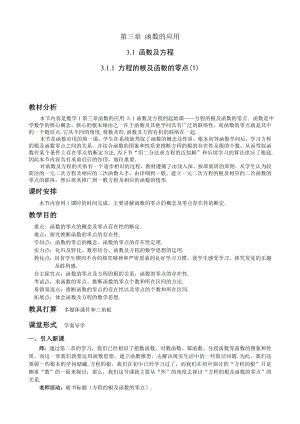 优秀教案28方程的根与函数的零点.docx