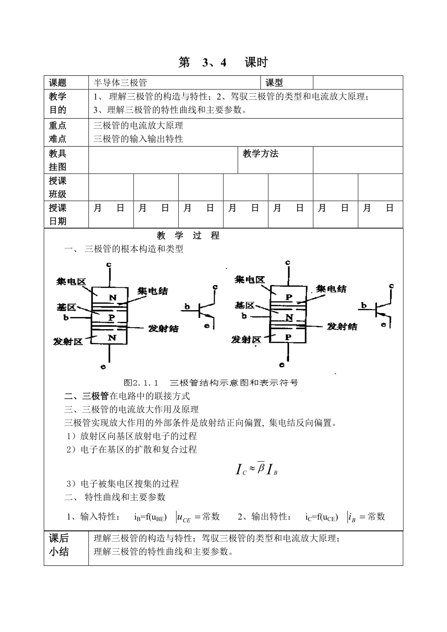 电子技术教案1.docx_第2页