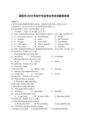 邵阳市2018中考英语试题含听力材料及答案.docx