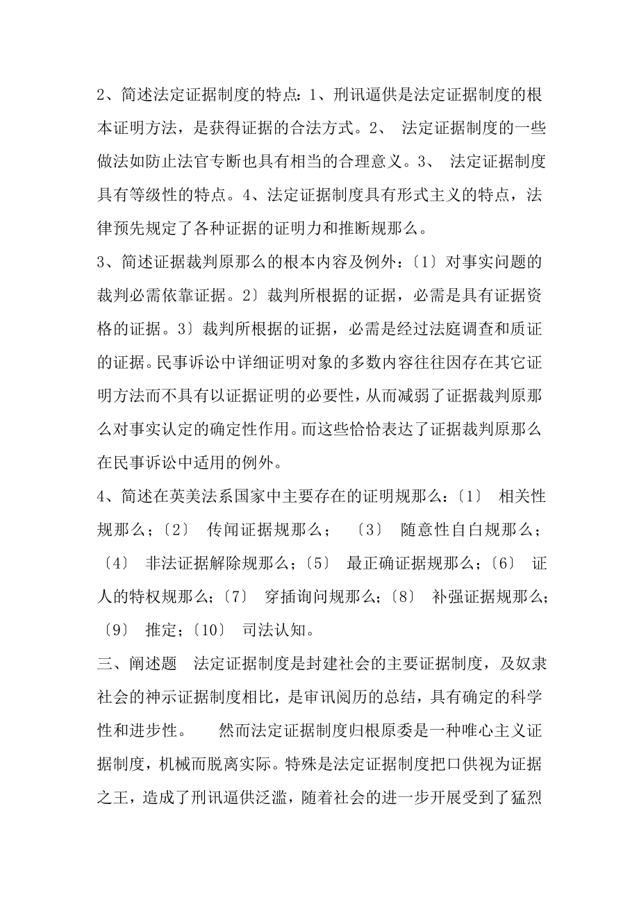 电大证据学形成性考核册复习资料.docx_第2页