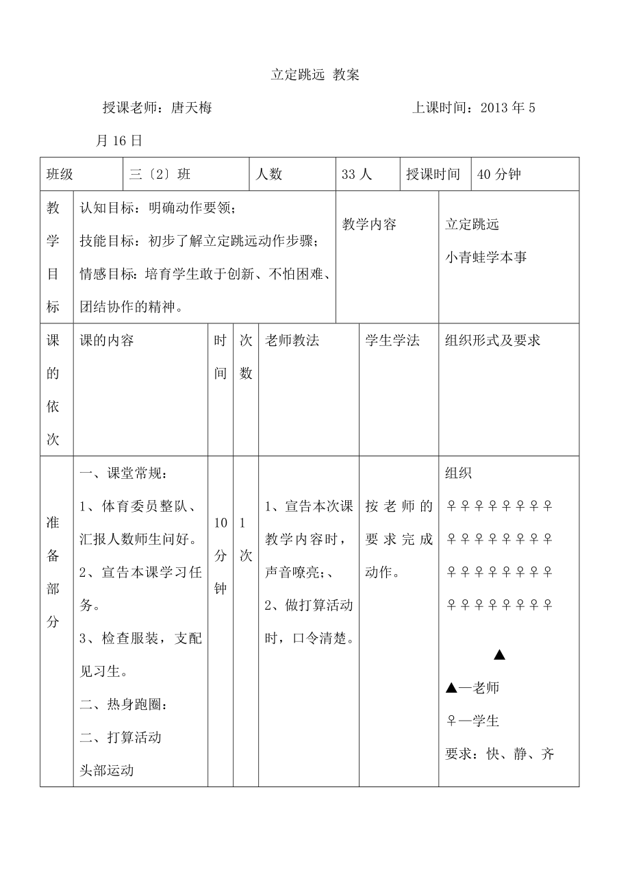 学体育三年级立定跳远教案.docx_第2页