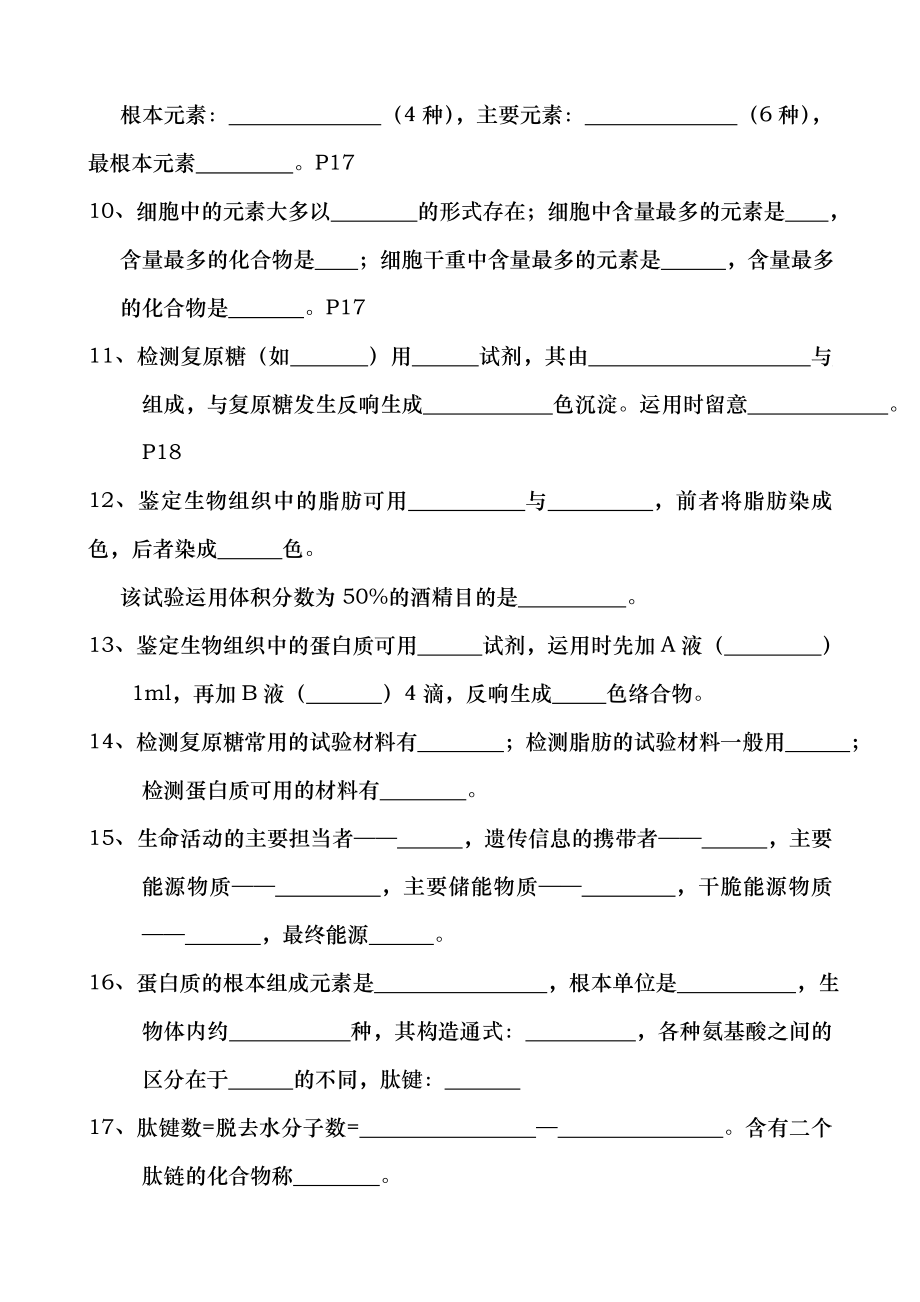 高中生物必修一知识点人教版带复习资料.docx_第2页